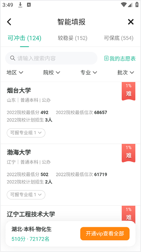 新东方生涯规划app