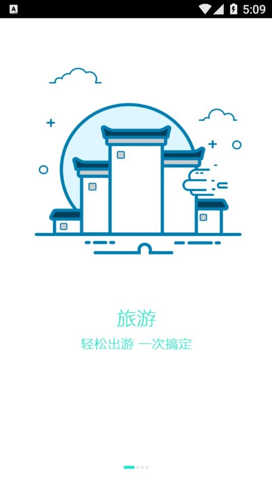 爱途旅游官方版截图3