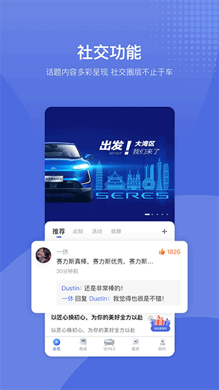 SERES赛力斯app截图1