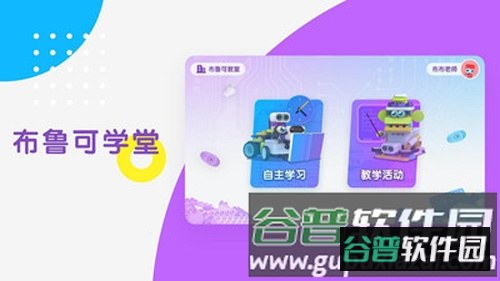 布鲁可学堂app截图1
