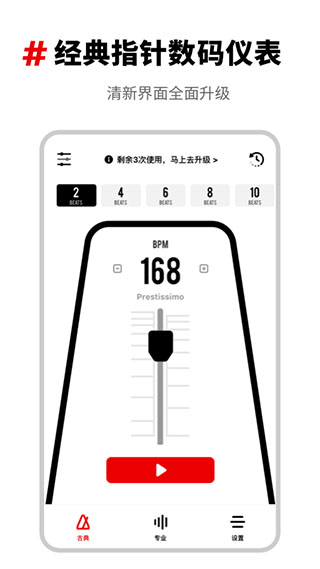 架子鼓节拍器app截图3