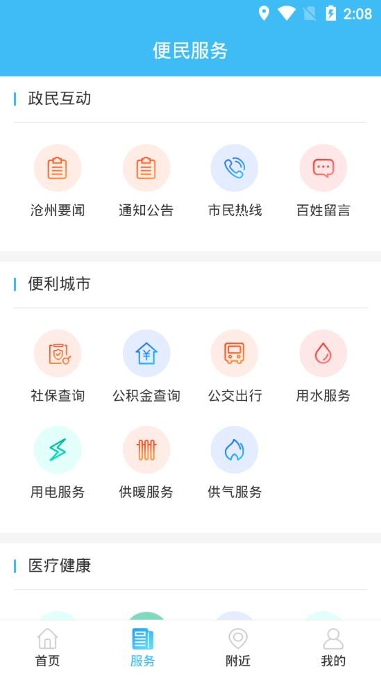 智慧沧州最新版截图1