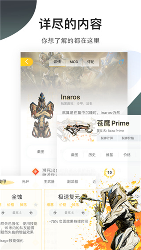 wf虚空境app截图1