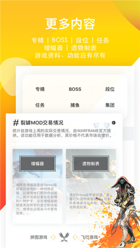 wf虚空境app截图2