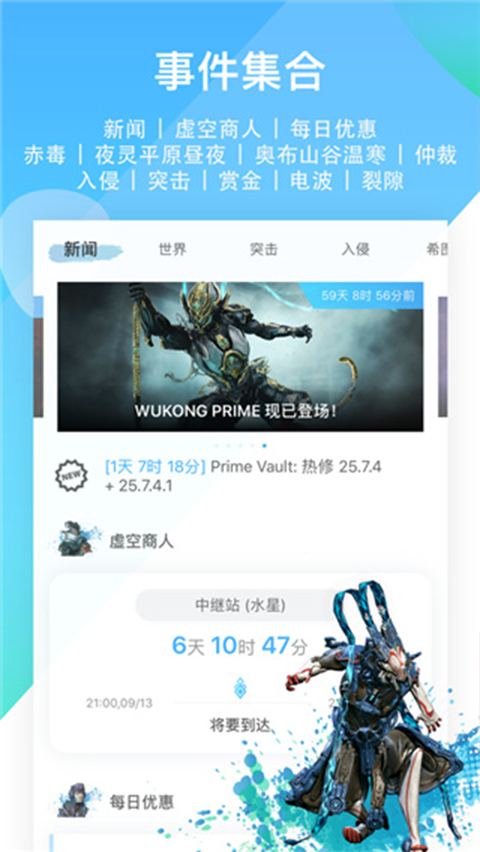 wf虚空境app截图3