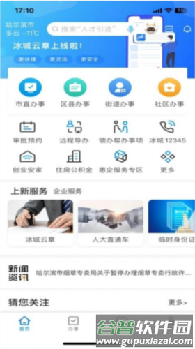 e冰城官方版1