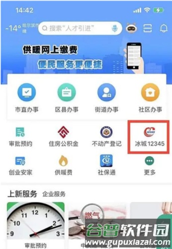 e冰城官方版2