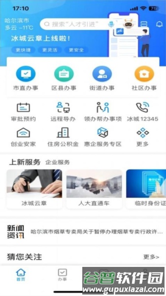 e冰城手机版截图1