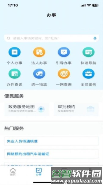 e冰城手机版截图2