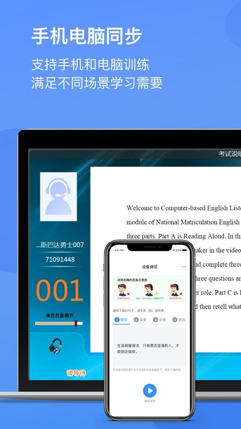 广东英语听说app下载