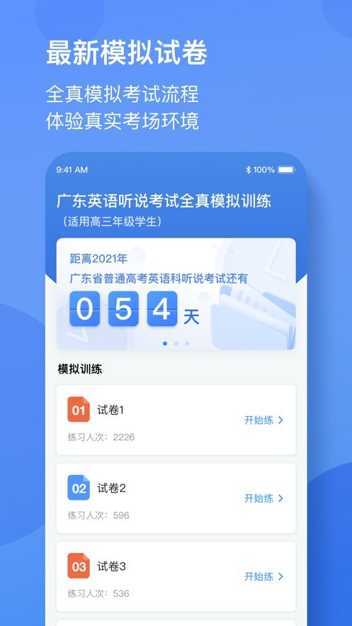 广东英语听说2024最新版截图2