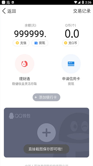 微信余额生成器2021截图1