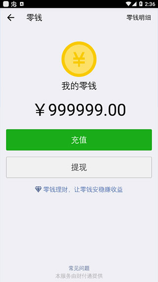 微信余额生成器2021截图2