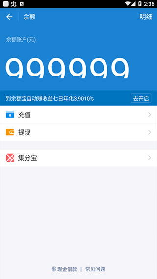 微信余额生成器2021截图3