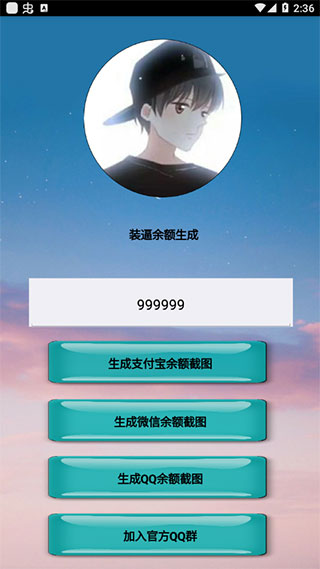 微信余额生成器2021截图4