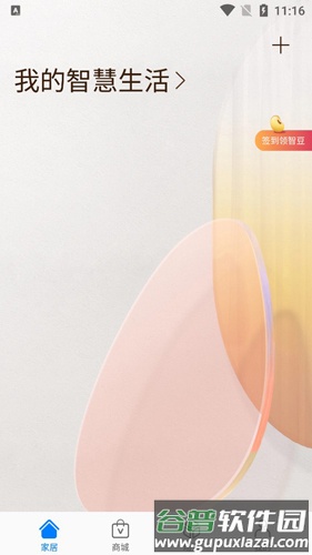 华为智能家居APP2