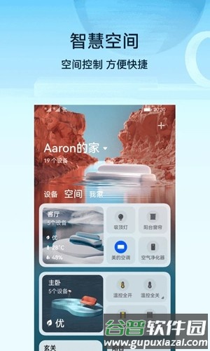 华为智能家居APP截图1