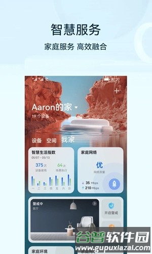 华为智能家居APP截图2