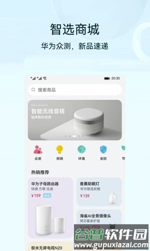 华为智能家居APP截图3
