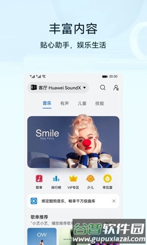 华为智能家居APP截图4