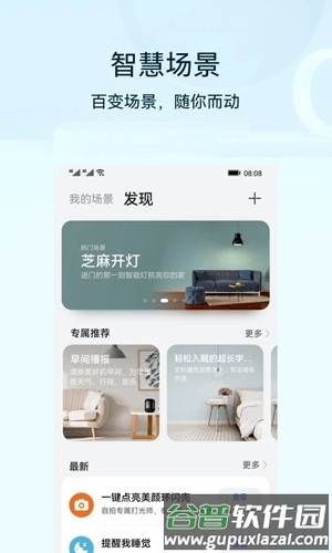 华为智能家居APP截图5