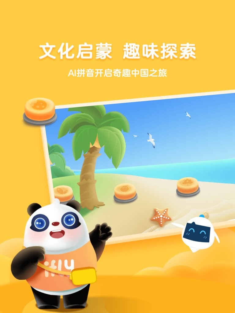 熊小球拼音官方版截图2