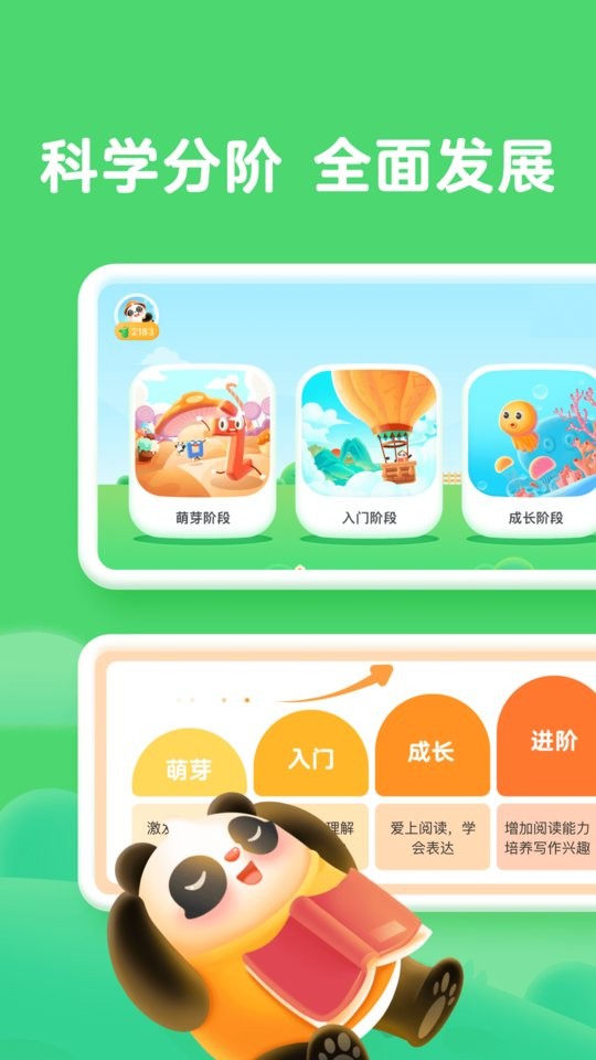 熊小球启蒙免费版截图1