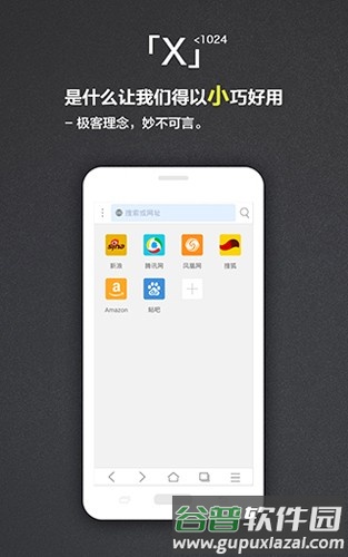 X浏览器google play版截图1