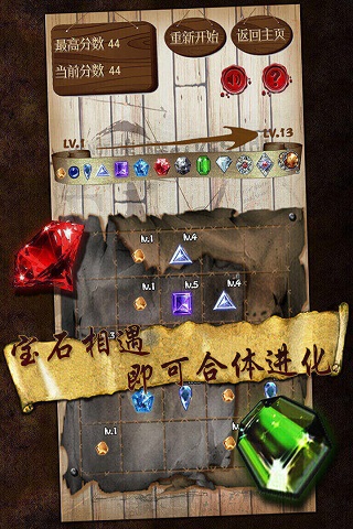 宝石求合体宝石版截图2