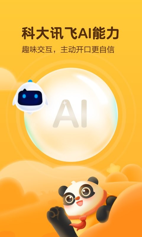 讯飞熊小球app下载