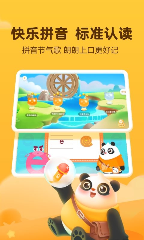 讯飞熊小球识字截图1