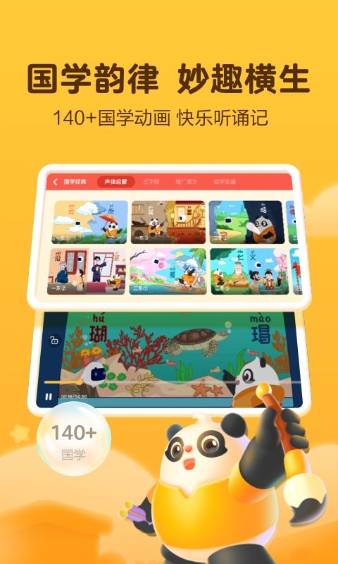 讯飞熊小球识字截图3