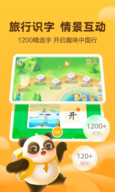 讯飞熊小球识字截图5