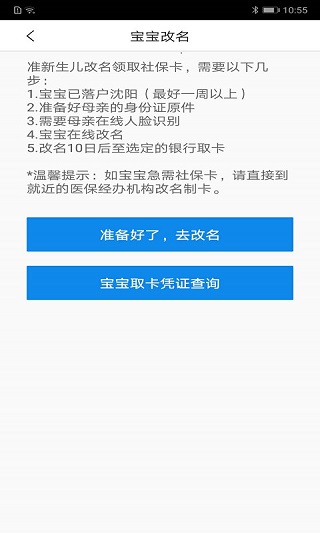 沈阳智慧医保app截图2