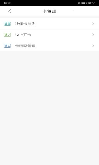沈阳智慧医保app截图3