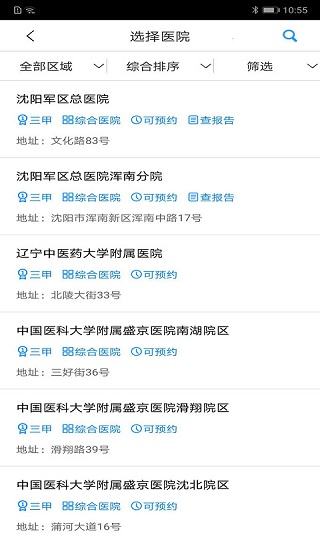 沈阳智慧医保app截图4
