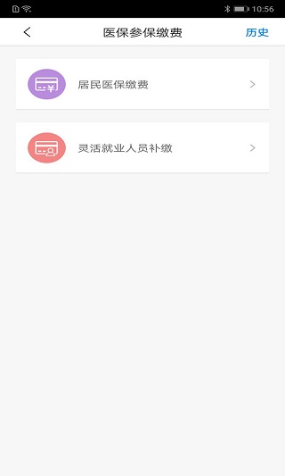 沈阳智慧医保app截图5
