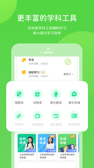 冀教学习app截图1