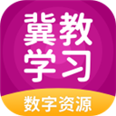 冀教学习appv5.0.8.7