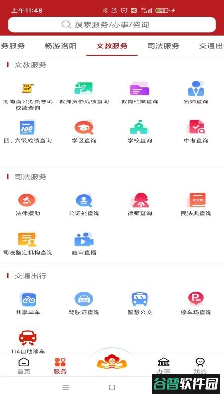 洛快办app官方下载