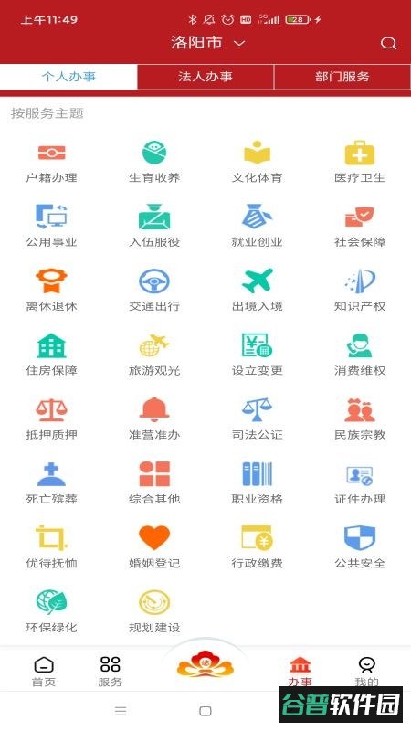 洛快办最新版本截图2