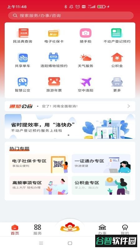 洛快办最新版本截图3