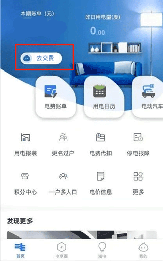 南方电网app