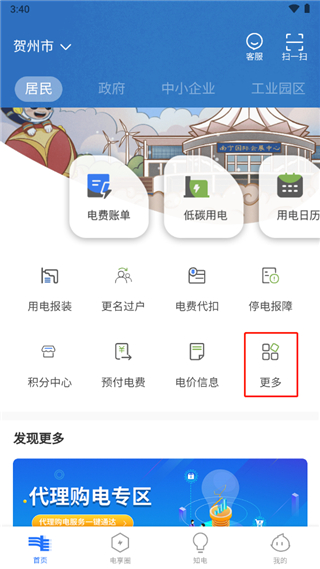 南方电网app
