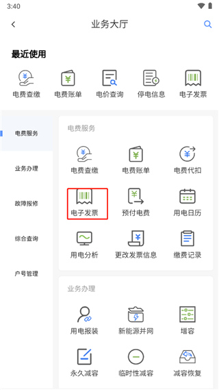 南方电网app