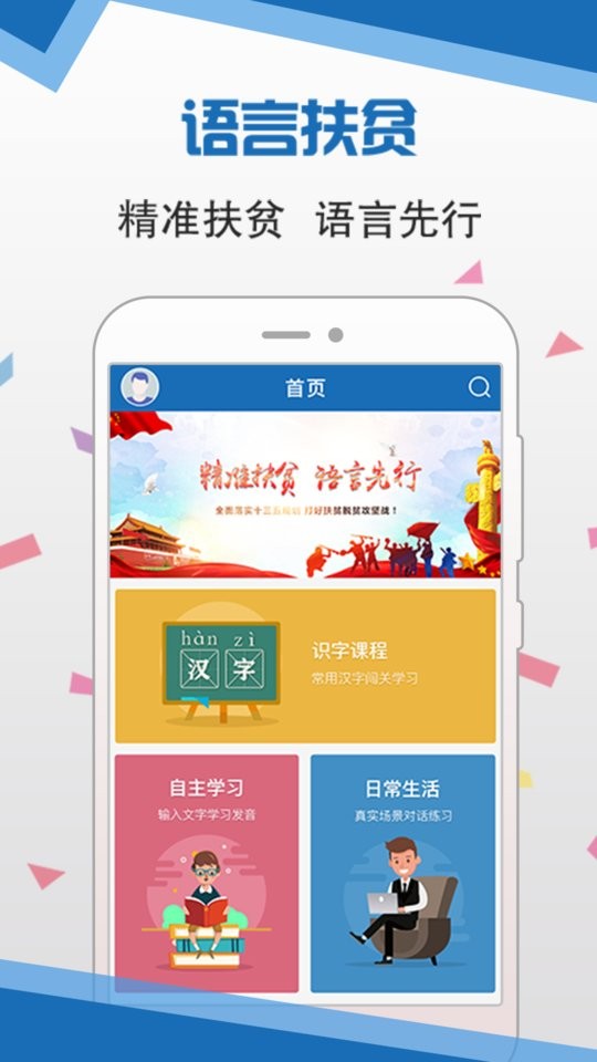 推普振兴最新版截图2