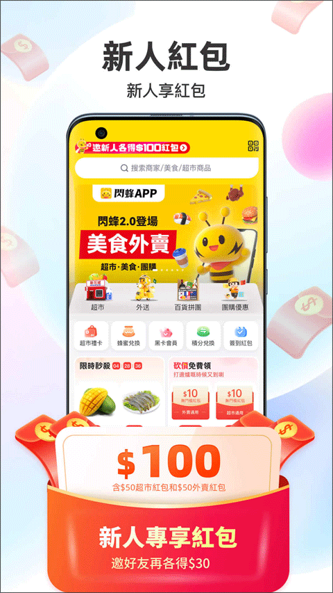 澳门闪蜂外卖app截图1