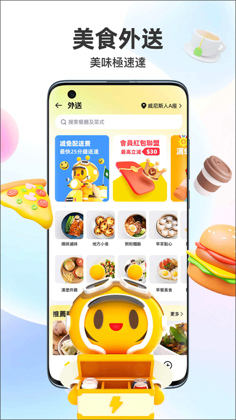 澳门闪蜂外卖app截图2