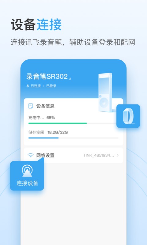 讯飞极智app下载