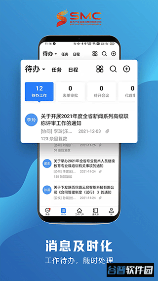 智慧融媒app截图3